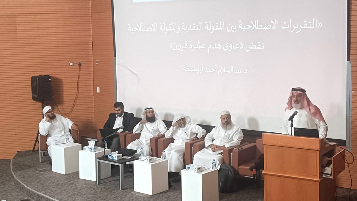 صورة مقال ندوة حول ترشيد النقد الحديثي المعاصر