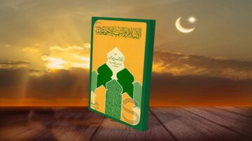 كتاب الإسلام والفكر الإسلامي مع غلاف باللونين الأخضر والأصفر يظهر في مقدمة منظر غروب الشمس مع الهلال في السماء.
