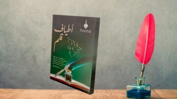 كتاب "اطياف قلم" مع قلم ريش وردي وزجاجة حبر، على خلفية رمادية. يركز الكتاب على الإلهام والكتابة، مما يجعله مثاليًا للكتاب والمبدعين.