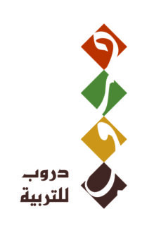 شعار دروب للتربية، يتكون من أشكال هندسية ملونة باللون الأخضر والبرتقالي والأصفر والبني، مع كتابة اسم البرنامج بأسلوب فني.