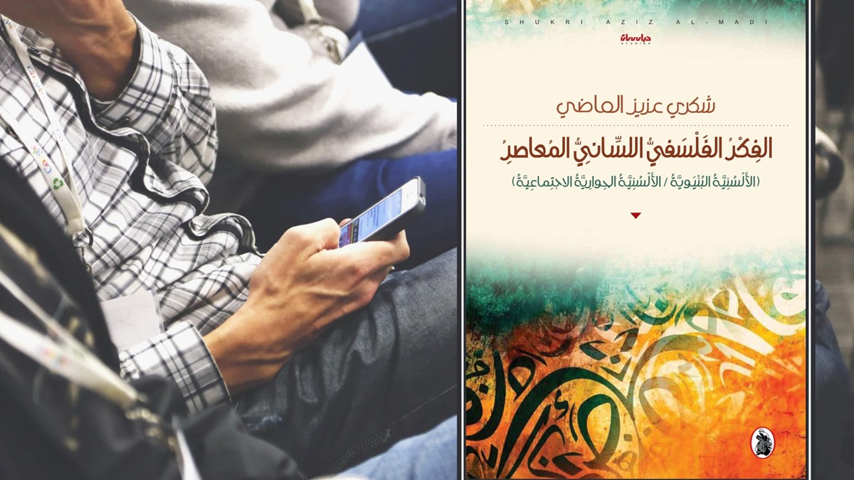 صدور كتاب: الفكر الفلسفي اللساني المعاصر