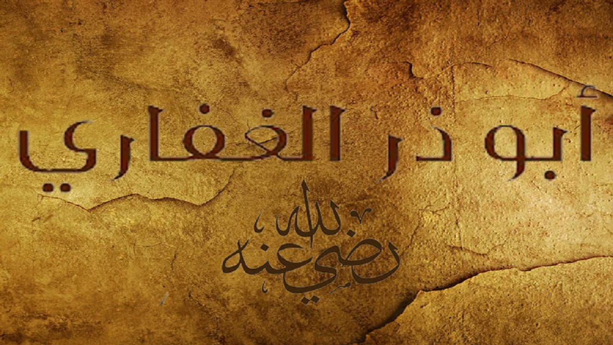 عالَم أبي ذر – إسلام أون لاين
