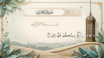 صورة فنية تتضمن آية من سورة الكهف، مع تصميم زخرفي يبرز العناصر الإسلامية مثل الفوانيس والأوراق. النص مكتوب بأسلوب أنيق، مما يعكس جمال الخط العربي.