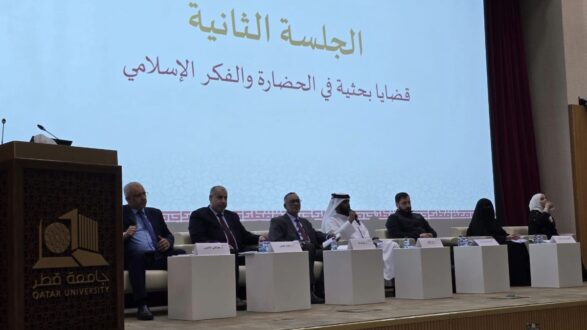 جلسة حوارية في جامعة قطر تتناول قضايا الحضارة والفكر الإسلامي، مع مجموعة من المتحدثين الجالسين على المنصة.