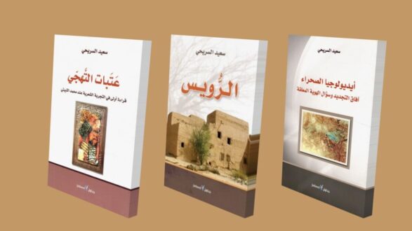 كتب عربية تعرض عناوين ثقافية متنوعة، تتضمن "الرّوش"، "عُنْوَانَات التّاريخ"، و"أنثروبولوجيا الصحراء"، مع تصاميم غلاف جذابة تعكس التراث العربي.
