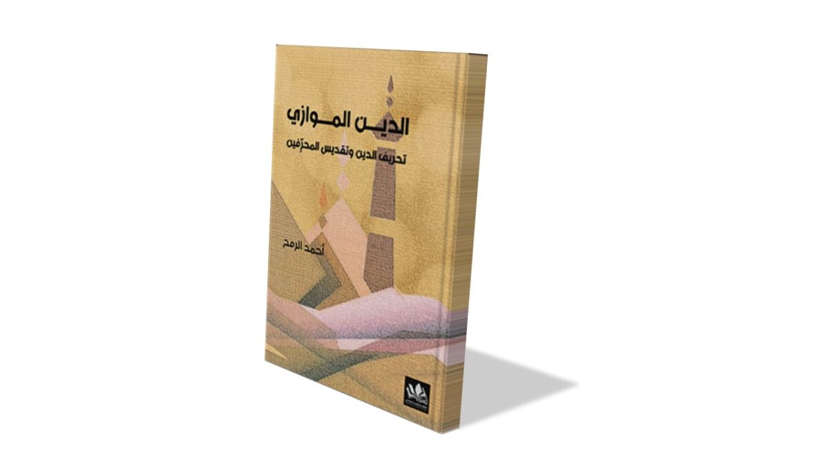 غلاف كتاب "الرجل الموزي" بتصميم فني يعكس موضوعات جديدة في الأدب العربي. الكتاب يظهر بلون خفيف مع رسومات تجريدية، ويعكس أسلوبًا معاصرًا في التصميم.