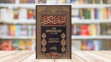 كتاب السيرة الكبرى، مؤلفه ابن هشام، يغطي حياة النبي محمد، مزين بغلاف أنيق بتصميم عربي تقليدي، مع خلفية تضم رفوف مكتبة مليئة بالكتب.