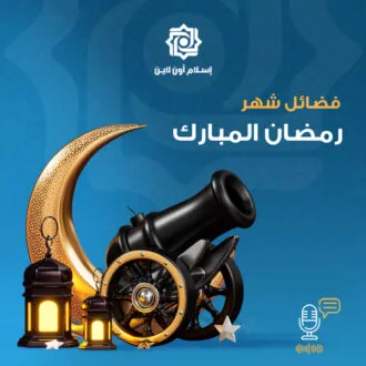 الدعاءُ في رمضان