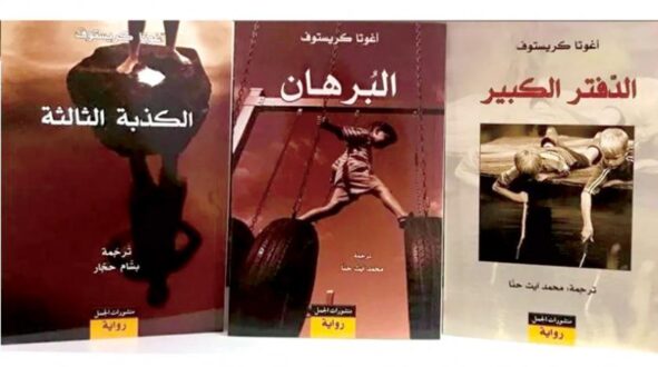 غلاف ثلاثة كتب للكاتبة أغاثا كريستي، تتضمن رواية "البرهان" ورواية "الكنبة الثالثة" ورواية "الانفتاح الكبير". كل غلاف يظهر تصميمًا فنيًا مميزًا يعكس محتوى الروايات ويبرز العناوين بشكل واضح.