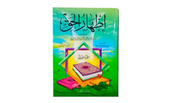 كتاب إحياء علوم الدين، مؤلف أبو حامد الغزالي، يظهر بشكل بارز على خلفية ملونة. الكتاب يبرز تعاليم الإسلام وأهمية العلم في الدين.