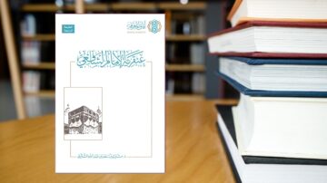 غلاف مجلة تتناول موضوعات حول الإسلام، يظهر فيها صورة للكعبة في مكة، مع تصميم أنيق باللونين الأبيض والأزرق، والكتب مرتبة بشكل جميل في الخلفية، مما يعكس بيئة تعليمية.