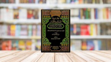 كتاب معرفة السنن والآثار للبيهقي على طاولة خشبية، مع خلفية مكتبة مليئة بالكتب. الكتاب ذو غلاف أسود مزين بزخارف ملونة، يحمل عنواناً بارزاً بخط عربي.