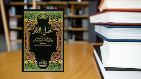 لمحة عن الإمام ابن حزم وكتابه “المحلى بالآثار”