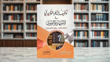 كتاب يتناول موضوع التوظيف البشري في إدارة الأعمال، يظهر على الغلاف تصميم جذاب بلون برتقالي وخلفية مكتبية، مع وجود رمز استفهام يعبر عن البحث والاستفسار.