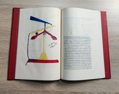 كتاب في معرفة الحيل الهندسية