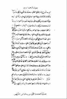 اكتشاف مخطوطات علم التعمية