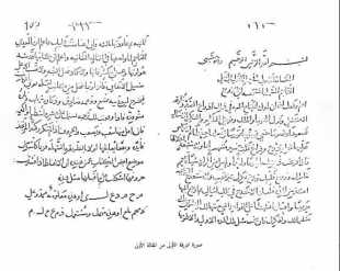 اكتشاف مخطوطات علم التعمية