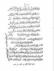 اكتشاف مخطوطات علم التعمية