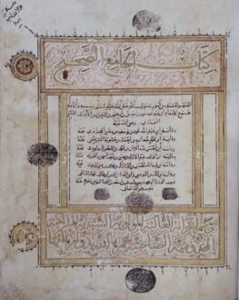 "النسخة اليونينية " أدق طبعة لـ صحيح البخاري عبر التاريخ