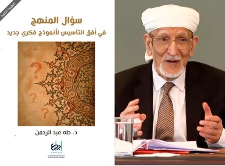 رجل مسن يرتدي نظارات وقميص أبيض يجلس أمام طاولة يتحدث، خلفه صورة توضح عنوان كتاب "سؤال المنهج في آفاق التأسيس لنموذج فكري جديد" مع رموز زخرفية.