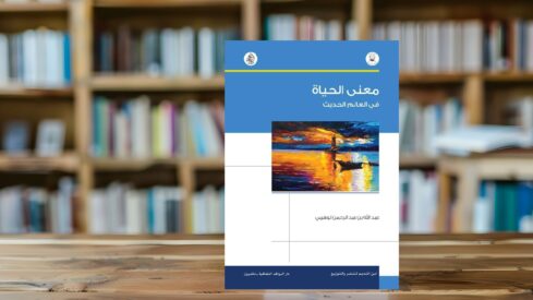 الإنسان الحديث وتحولات سؤال المعنى