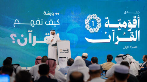“منتدى القرآن العالمي الأول: أقومية القرآن” .. من التلاوة والوعظ إلى هندسة المعرفة