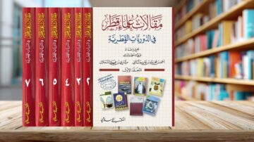 مجموعة من الكتب العربية تتضمن عناوين متعلقة بالتاريخ والعلوم، مع ظهور كتاب بارز في المقدمة يركز على الأبحاث والدراسات. الخلفية تحتوي على رفوف مكتبة مليئة بالكتب الملونة، مما يعكس بيئة تعليمية.